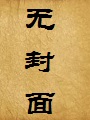 一丝不乱的老妈(经营土菜馆的老妈)